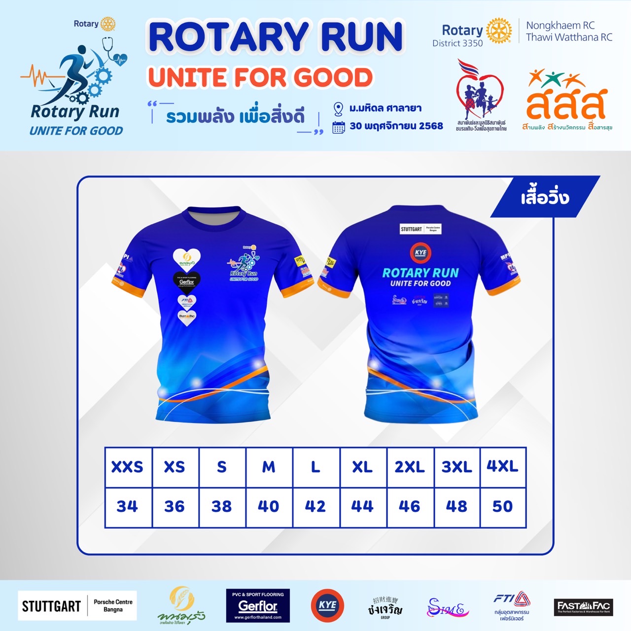 Running T-Shirt